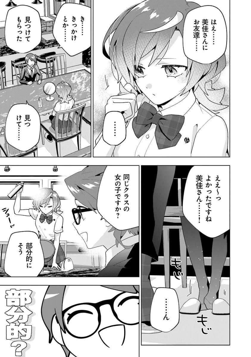 俺ん家が女子の溜まり場になっている件 第9話 - 11