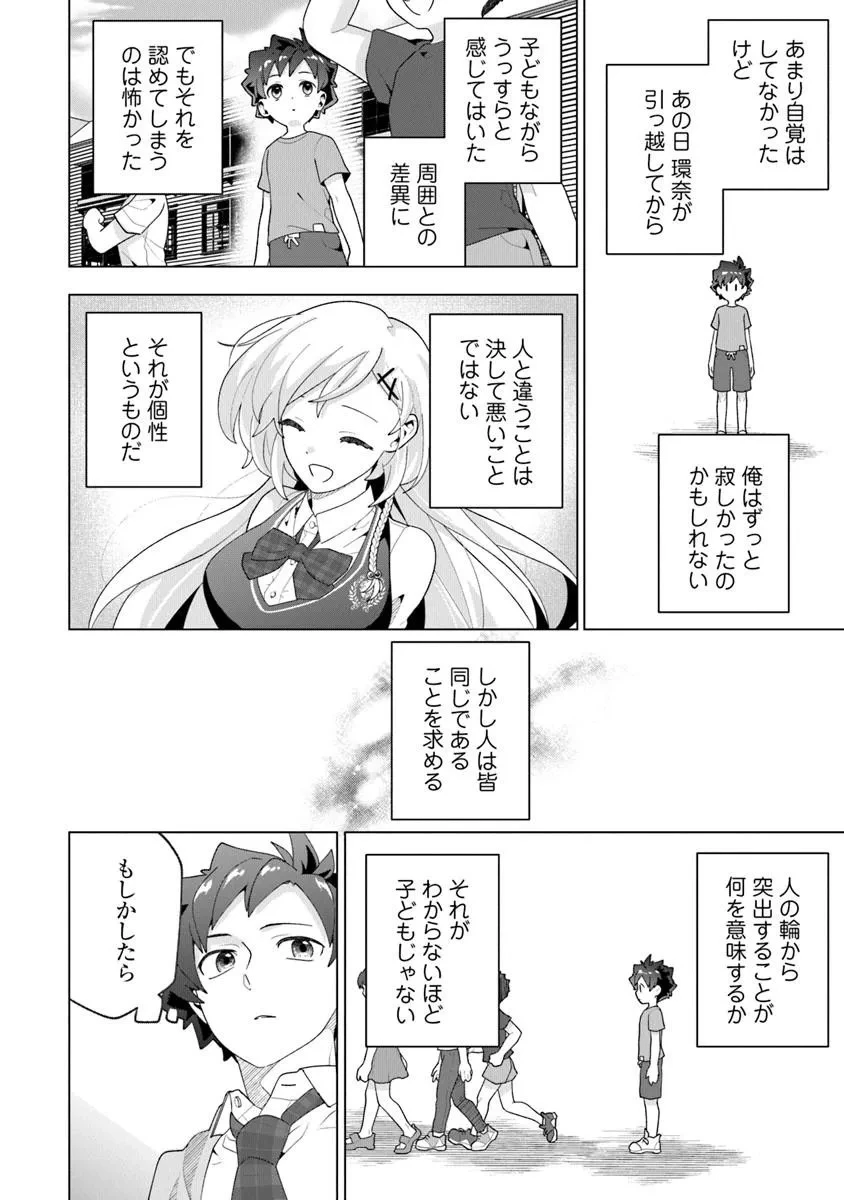俺ん家が女子の溜まり場になっている件 第8話 - 4