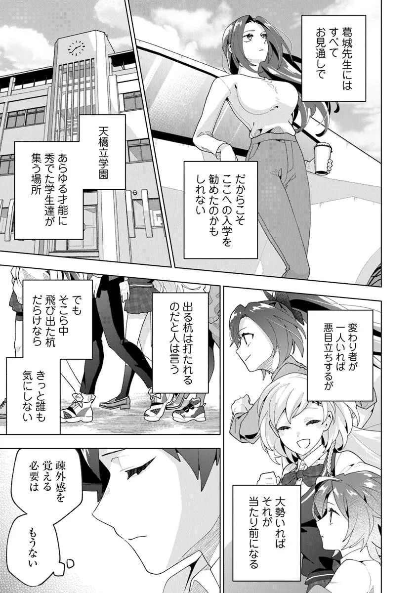 俺ん家が女子の溜まり場になっている件 第8話 - 5