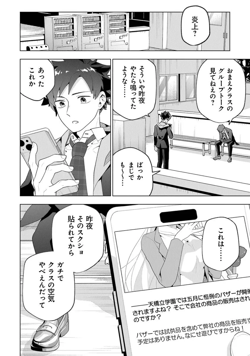 俺ん家が女子の溜まり場になっている件 第7話 - 2