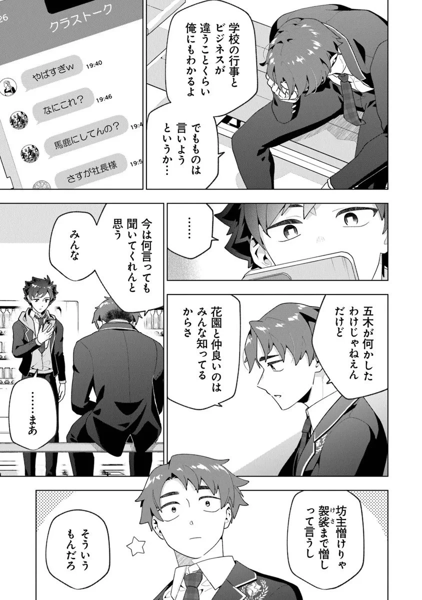 俺ん家が女子の溜まり場になっている件 第7話 - 3