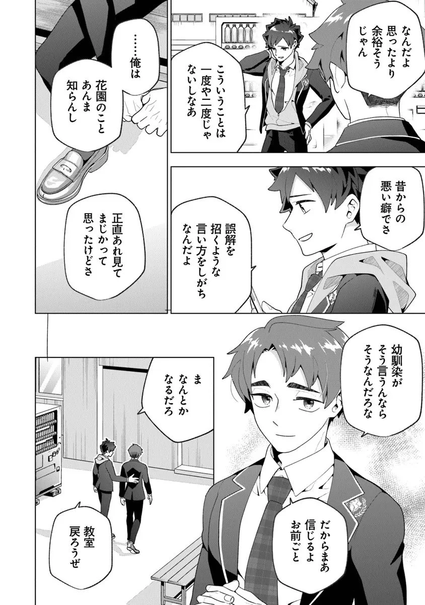 俺ん家が女子の溜まり場になっている件 第7話 - 4