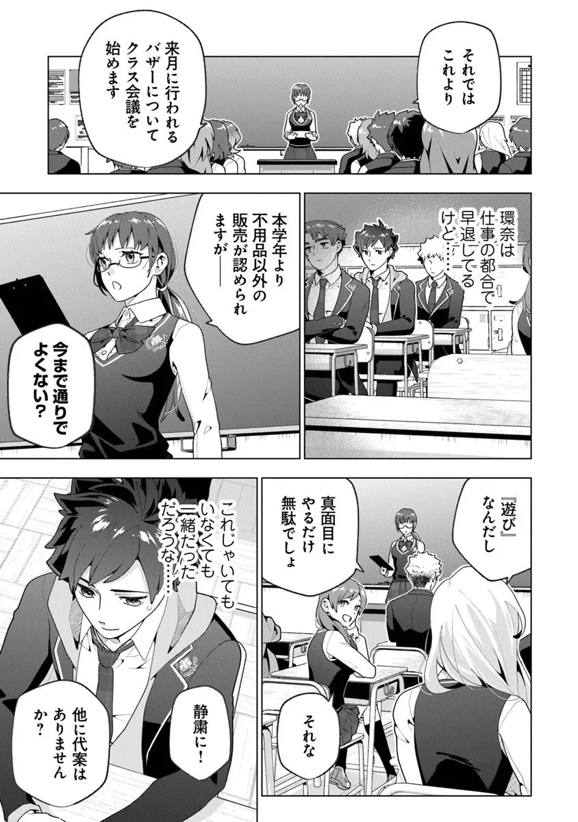 俺ん家が女子の溜まり場になっている件 第7話 - 5