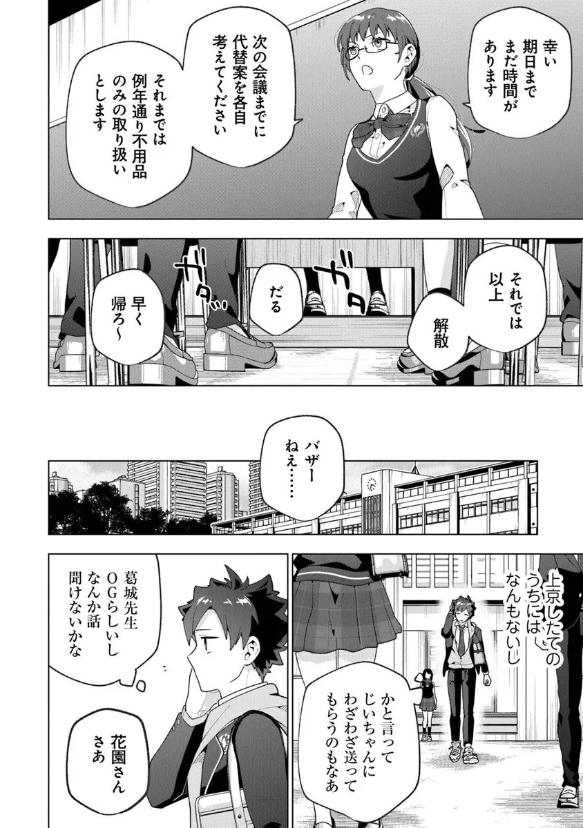 俺ん家が女子の溜まり場になっている件 第7話 - 6