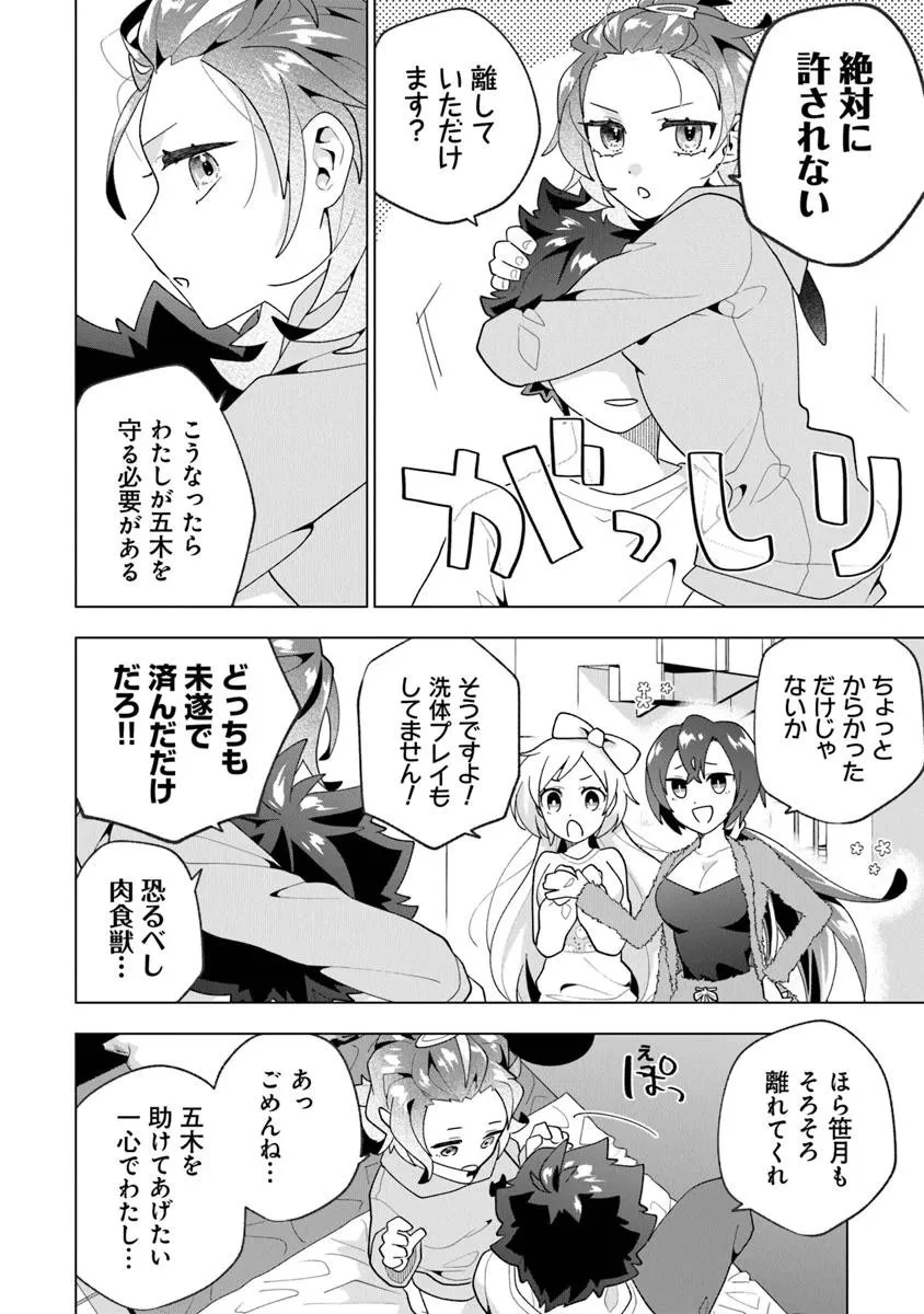 俺ん家が女子の溜まり場になっている件 第6話 - 2