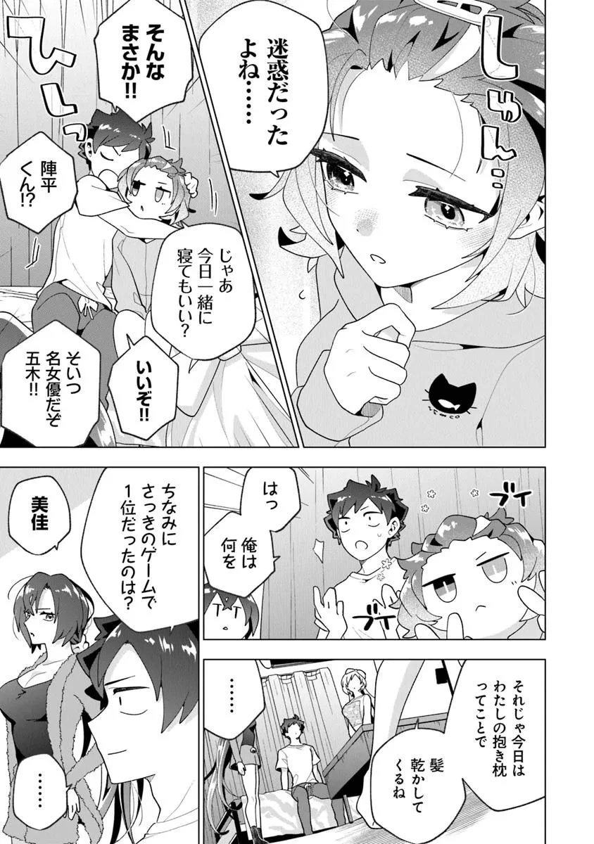 俺ん家が女子の溜まり場になっている件 第6話 - 3