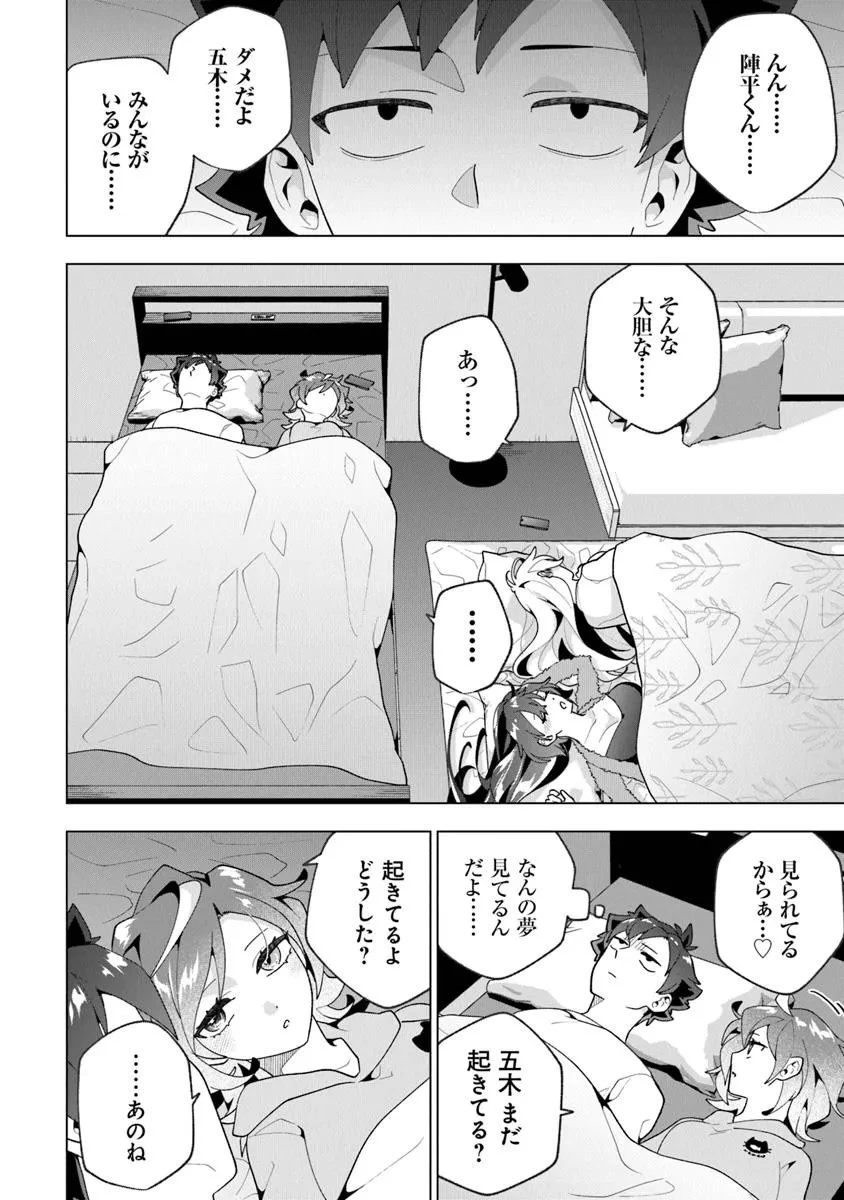 俺ん家が女子の溜まり場になっている件 第6話 - 4
