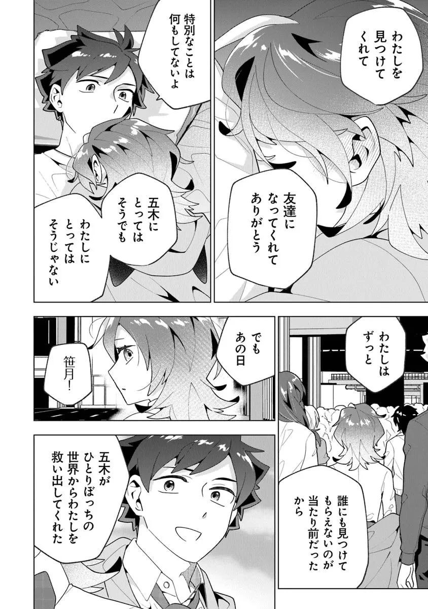 俺ん家が女子の溜まり場になっている件 第6話 - 6