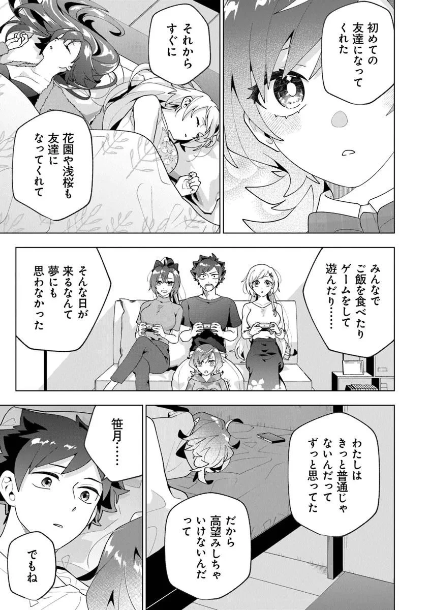 俺ん家が女子の溜まり場になっている件 第6話 - 7