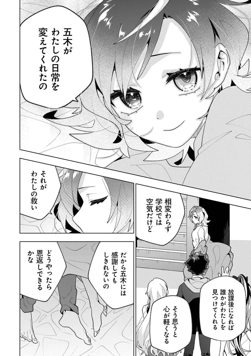 俺ん家が女子の溜まり場になっている件 第6話 - 8