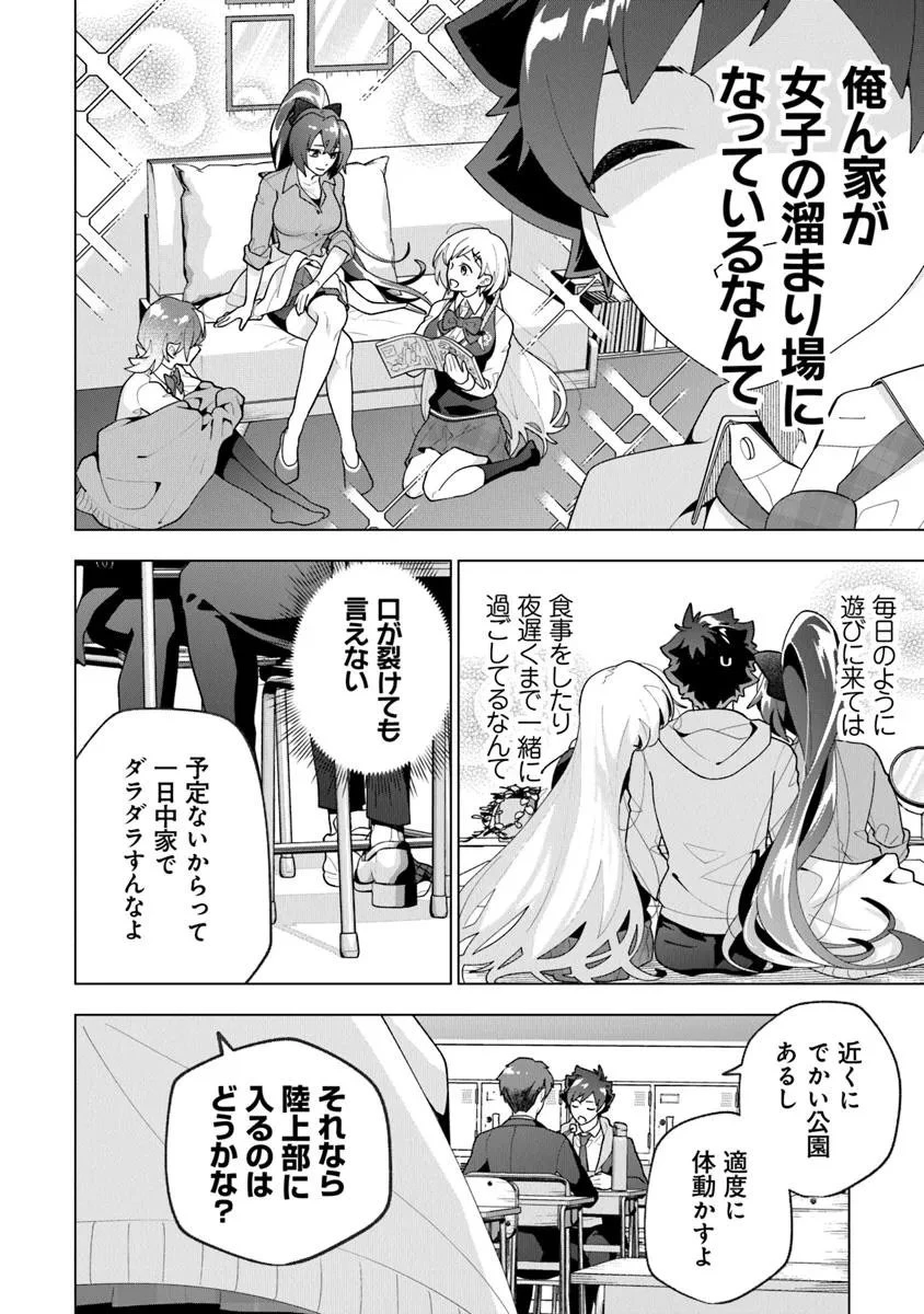 俺ん家が女子の溜まり場になっている件 第5話 - 2