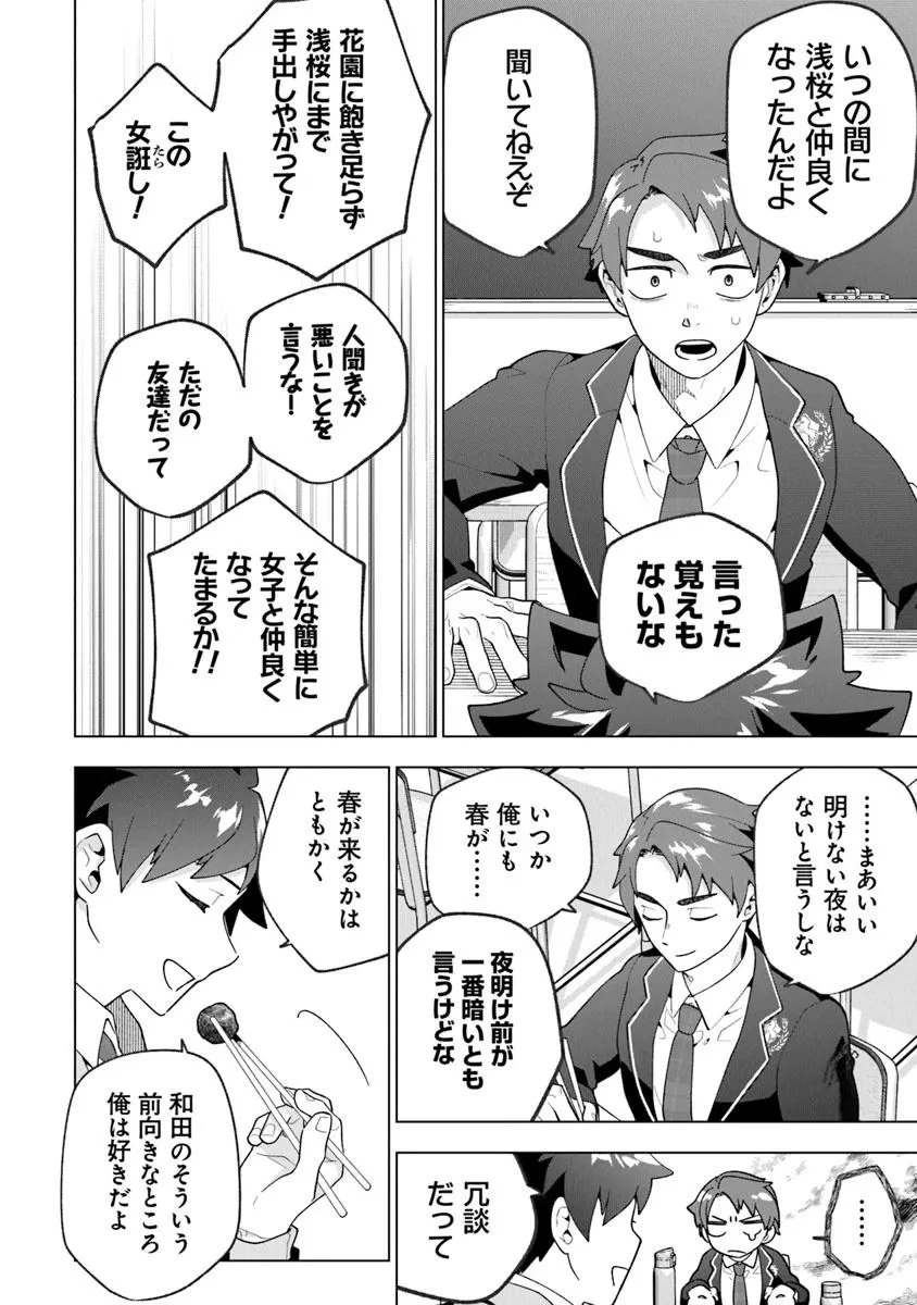 俺ん家が女子の溜まり場になっている件 第5話 - 4