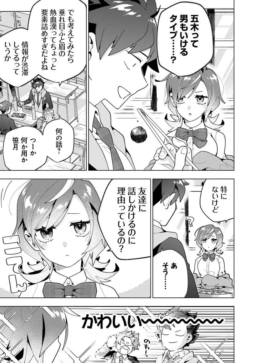 俺ん家が女子の溜まり場になっている件 第5話 - 5