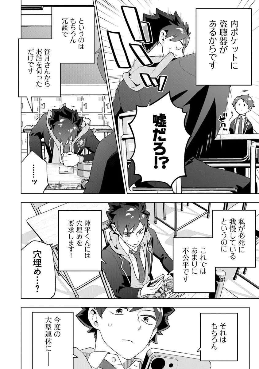 俺ん家が女子の溜まり場になっている件 第5話 - 8