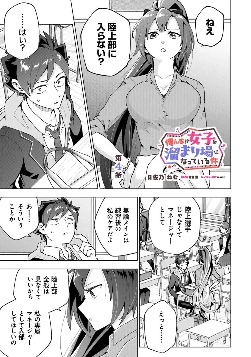 俺ん家が女子の溜まり場になっている件 第4話 - 1