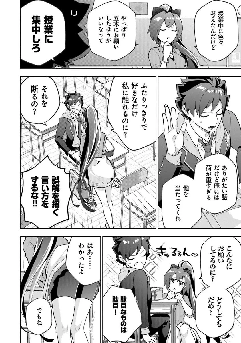 俺ん家が女子の溜まり場になっている件 第4話 - 2