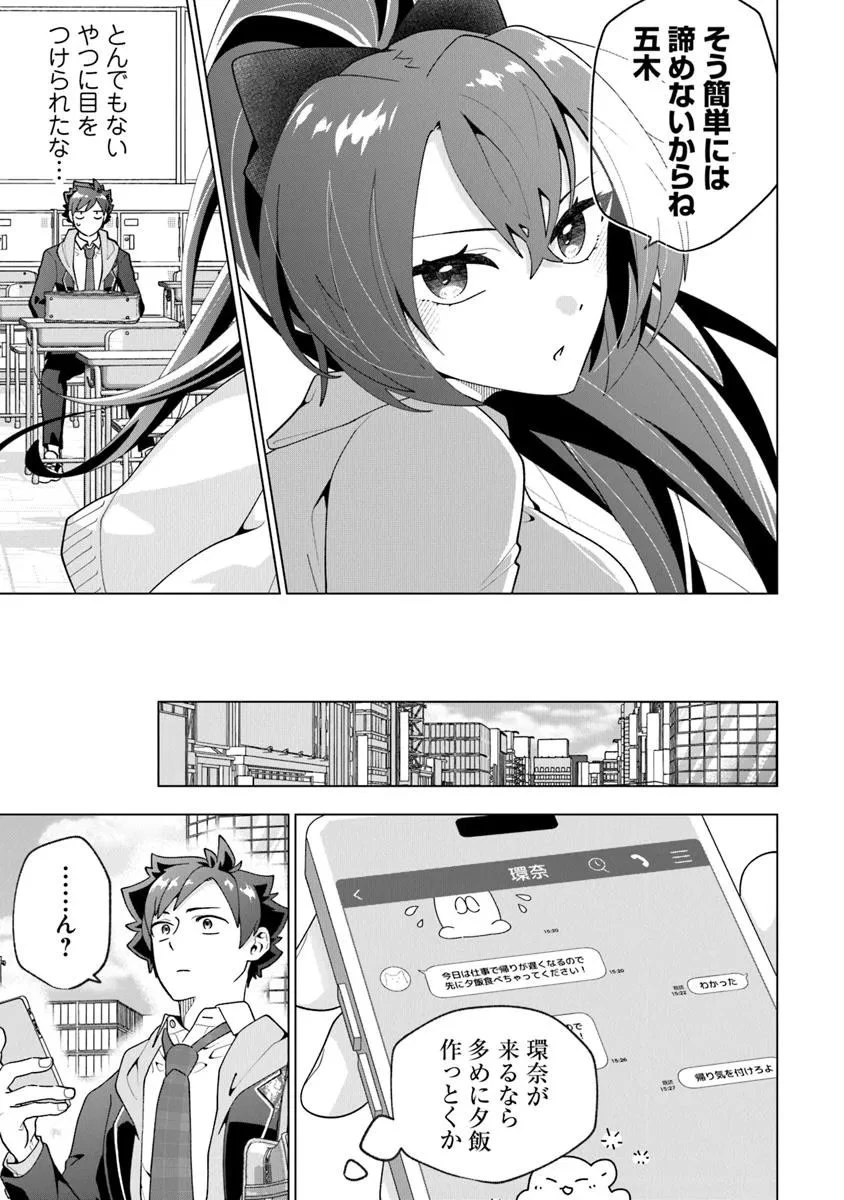 俺ん家が女子の溜まり場になっている件 第4話 - 3