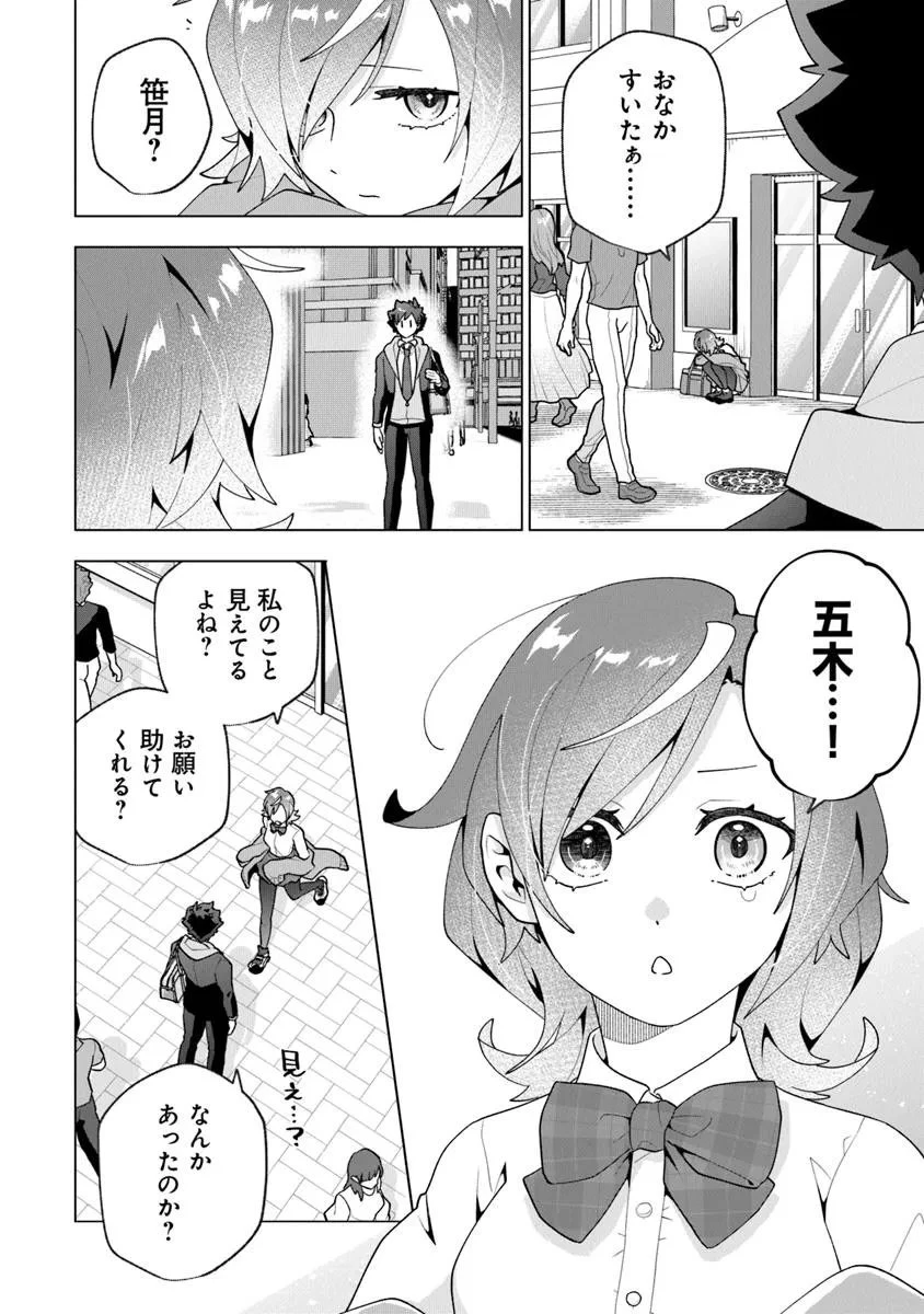 俺ん家が女子の溜まり場になっている件 第4話 - 4