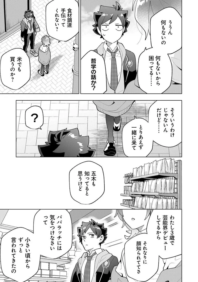 俺ん家が女子の溜まり場になっている件 第4話 - 5