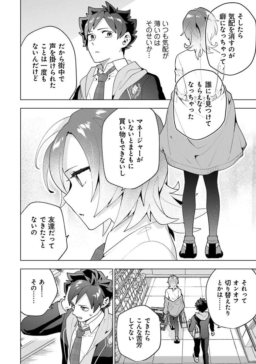 俺ん家が女子の溜まり場になっている件 第4話 - 6