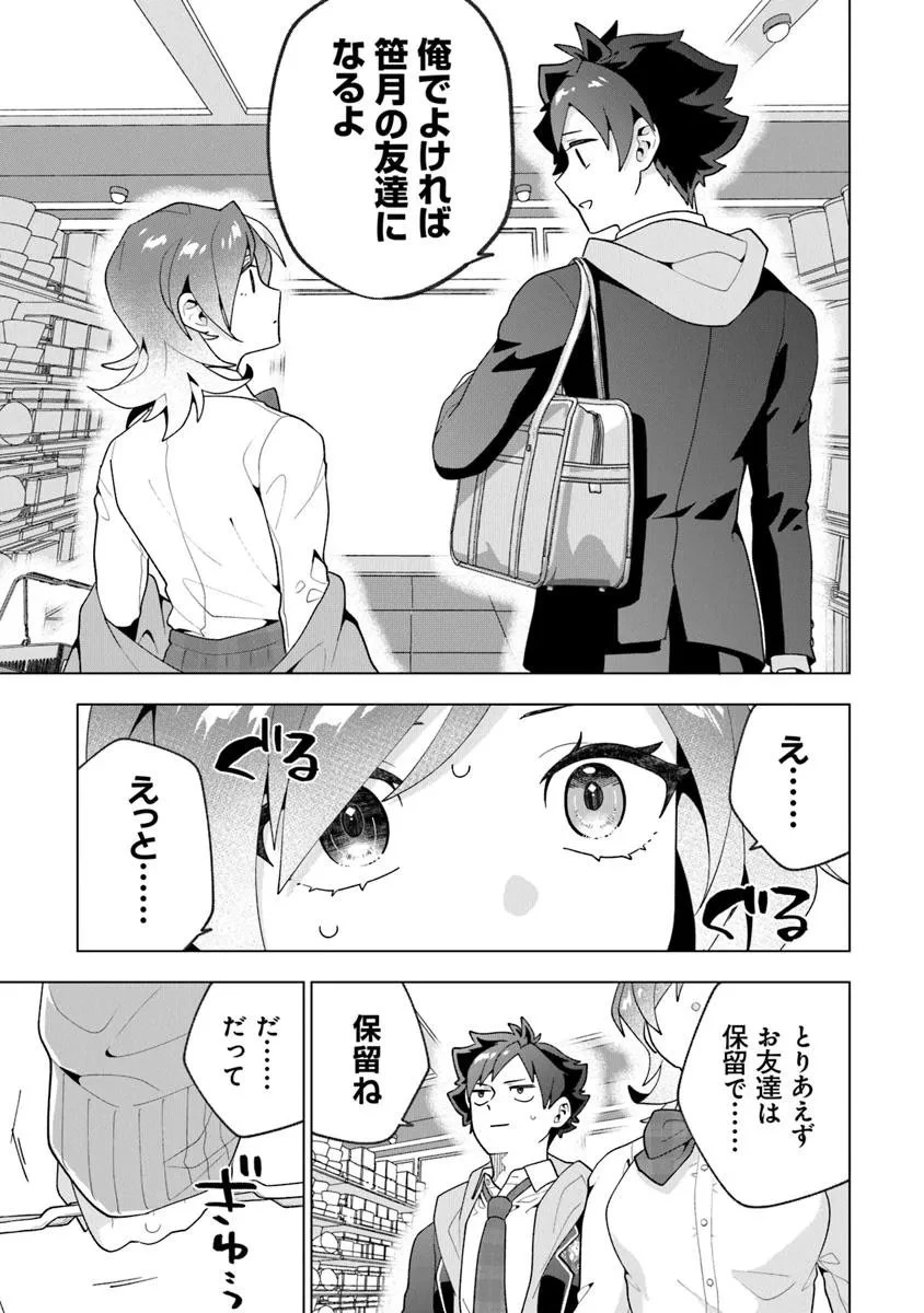 俺ん家が女子の溜まり場になっている件 第4話 - 7