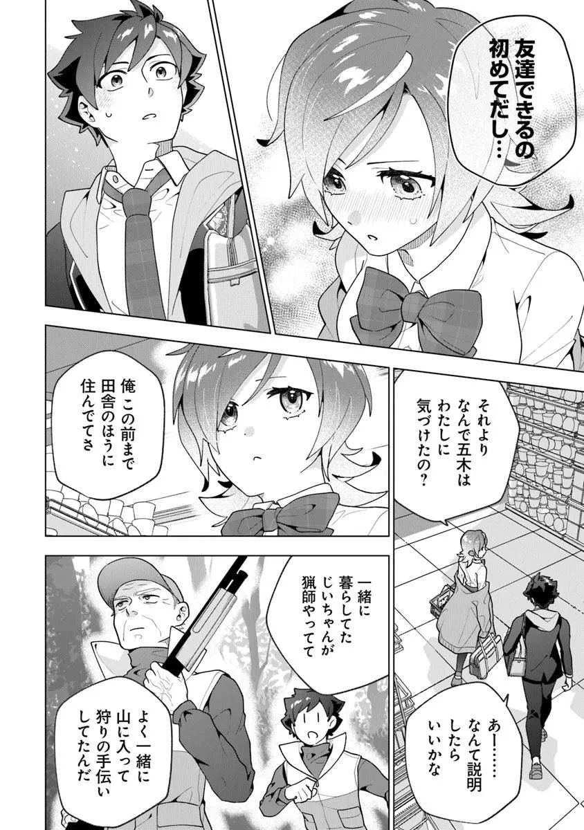俺ん家が女子の溜まり場になっている件 第4話 - 8