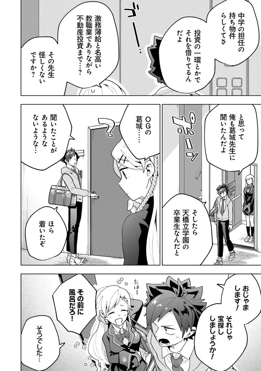 俺ん家が女子の溜まり場になっている件 第2話 - 2