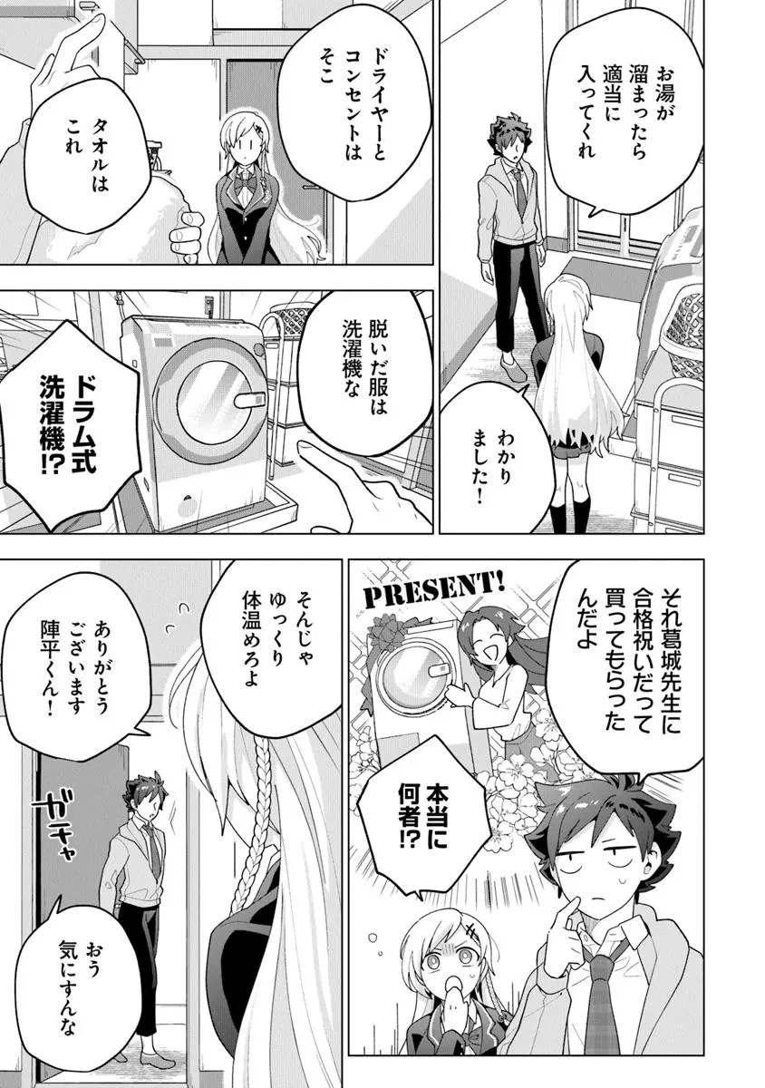 俺ん家が女子の溜まり場になっている件 第2話 - 3