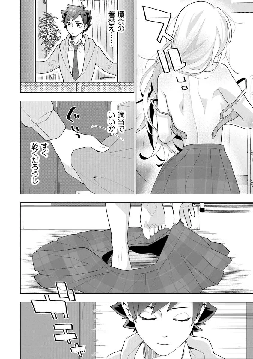 俺ん家が女子の溜まり場になっている件 第2話 - 4