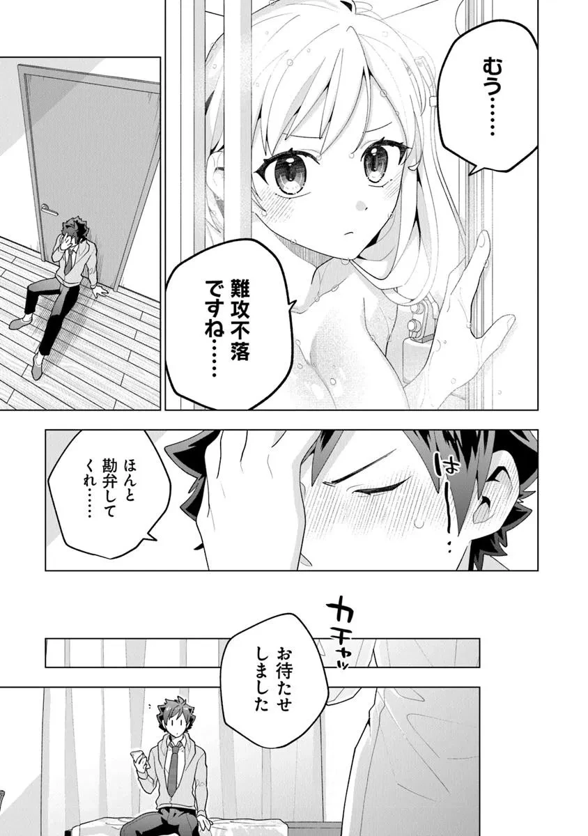 俺ん家が女子の溜まり場になっている件 第2話 - 7
