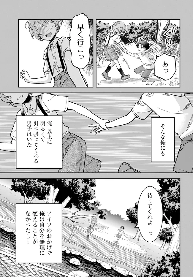 貞操逆転世界ならモテると思っていたら 第7話 - 3