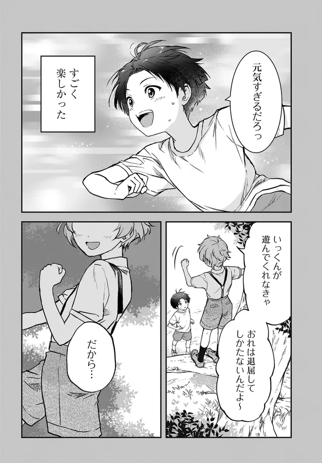 貞操逆転世界ならモテると思っていたら 第7話 - 4