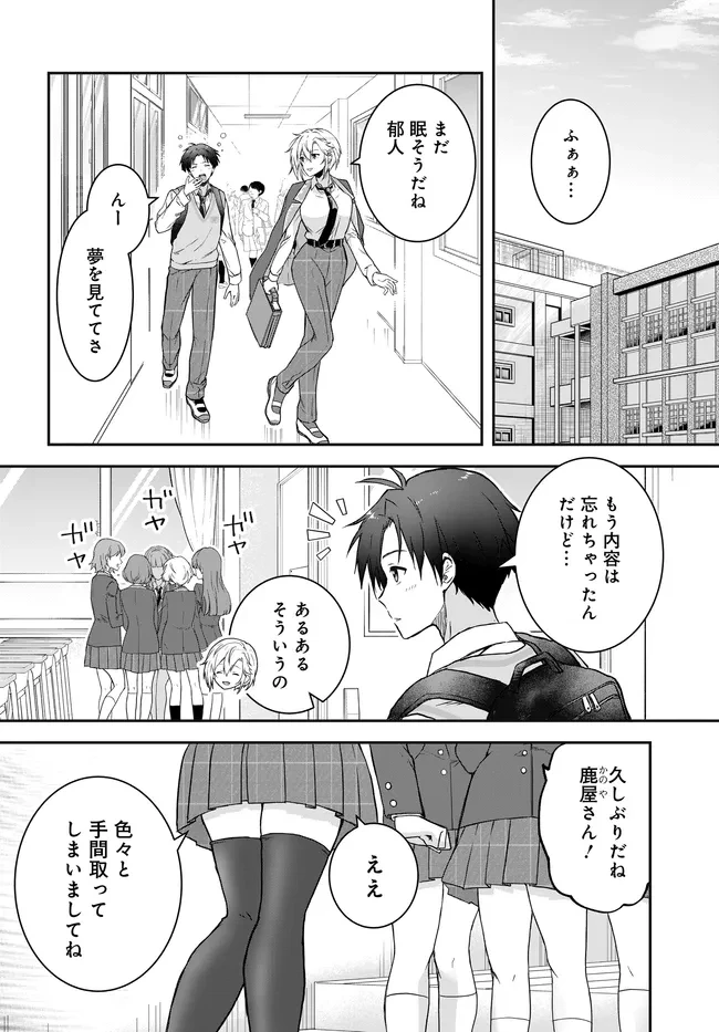 貞操逆転世界ならモテると思っていたら 第7話 - 6