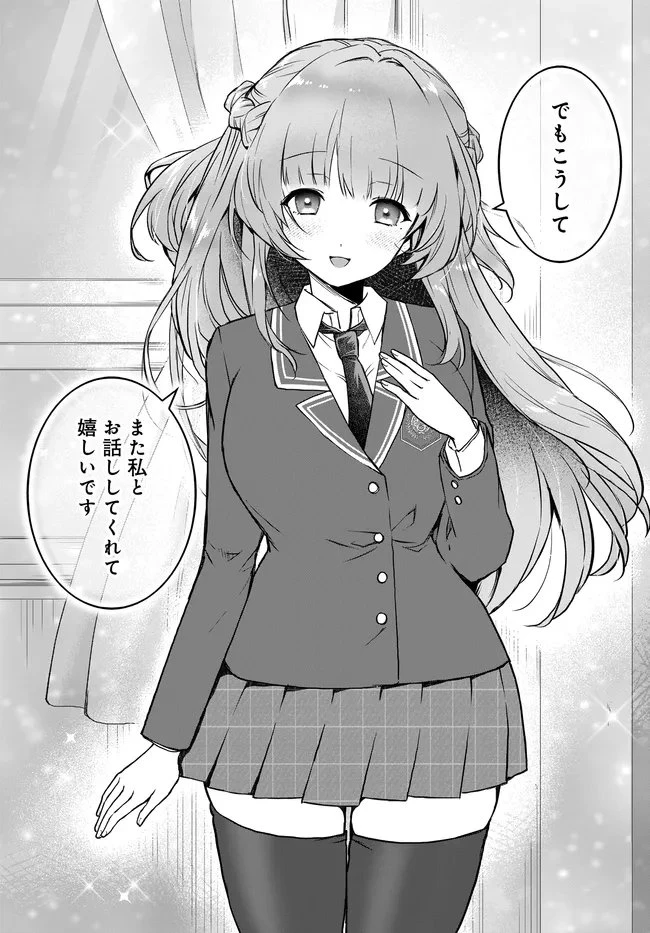 貞操逆転世界ならモテると思っていたら 第7話 - 7
