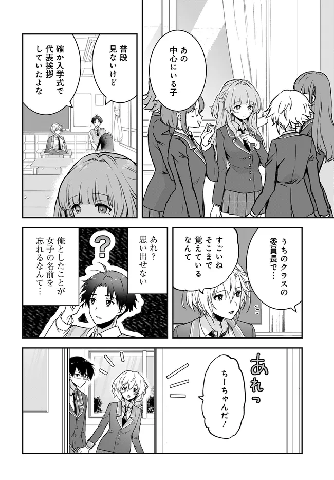 貞操逆転世界ならモテると思っていたら 第7話 - 8