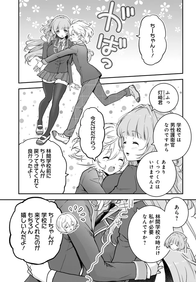 貞操逆転世界ならモテると思っていたら 第7話 - 9