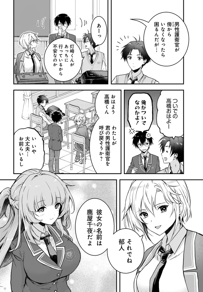 貞操逆転世界ならモテると思っていたら 第7話 - 10