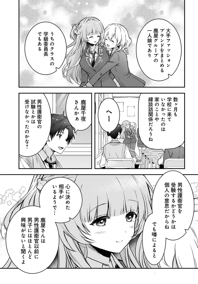 貞操逆転世界ならモテると思っていたら 第7話 - 11