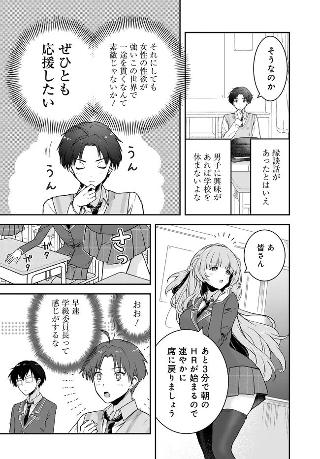貞操逆転世界ならモテると思っていたら 第7話 - 12