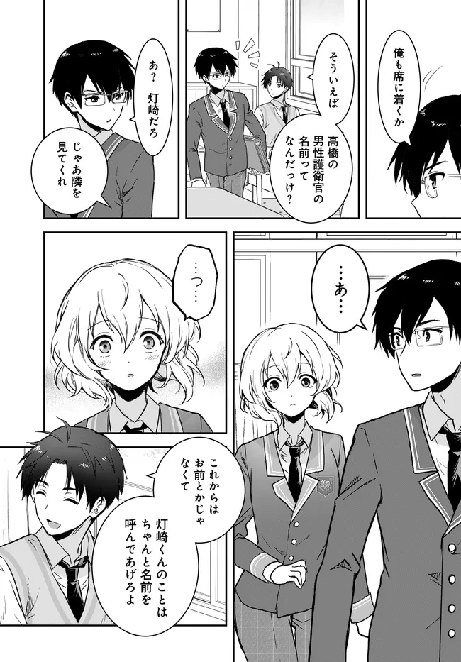 貞操逆転世界ならモテると思っていたら 第7話 - 13