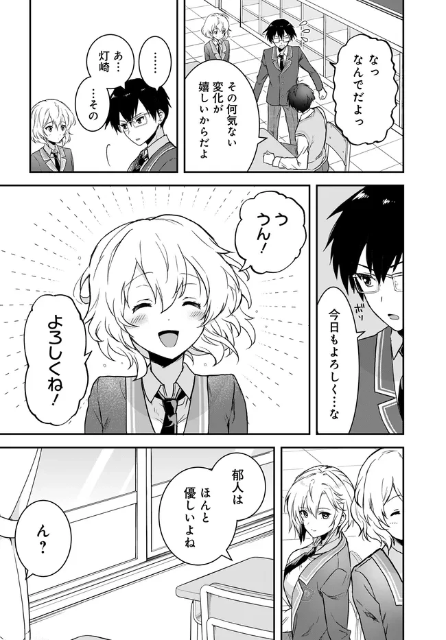 貞操逆転世界ならモテると思っていたら 第7話 - 14