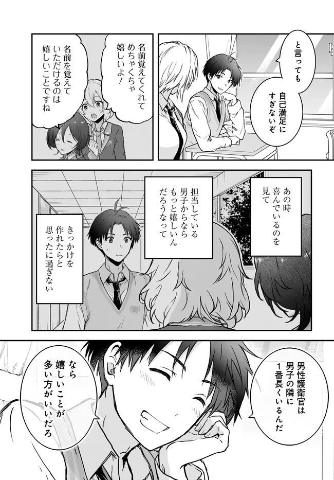 貞操逆転世界ならモテると思っていたら 第7話 - 15
