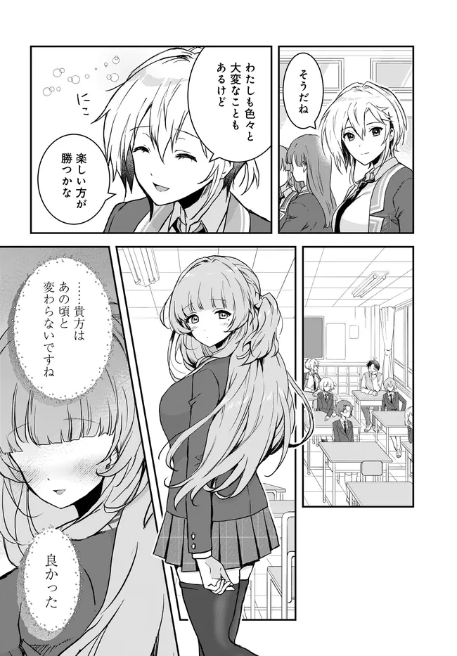 貞操逆転世界ならモテると思っていたら 第7話 - 16