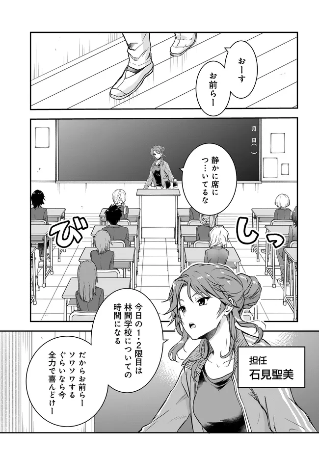 貞操逆転世界ならモテると思っていたら 第7話 - 17