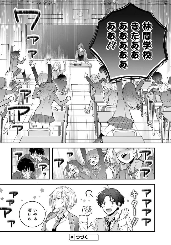 貞操逆転世界ならモテると思っていたら 第7話 - 18