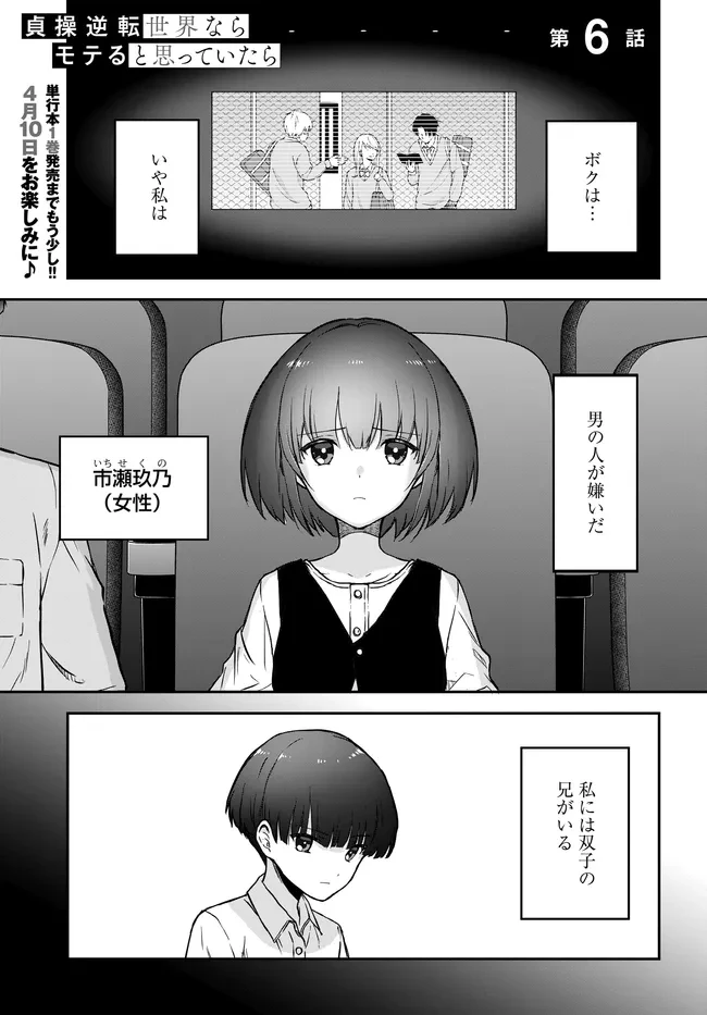 貞操逆転世界ならモテると思っていたら 第6話 - 1