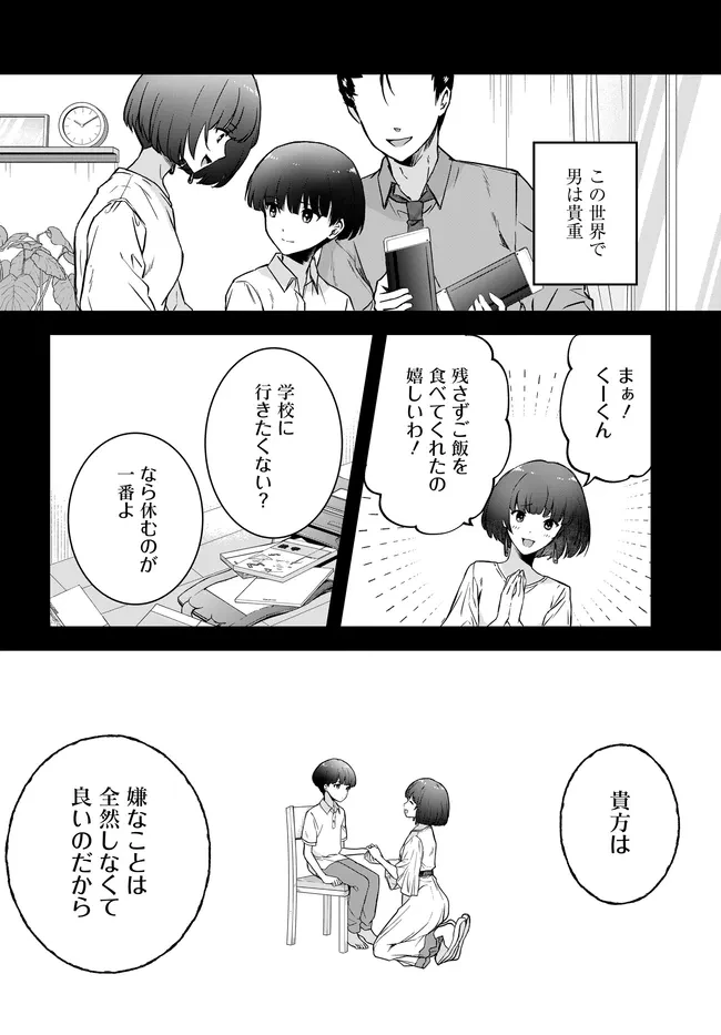 貞操逆転世界ならモテると思っていたら 第6話 - 2