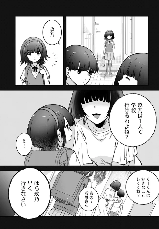 貞操逆転世界ならモテると思っていたら 第6話 - 3