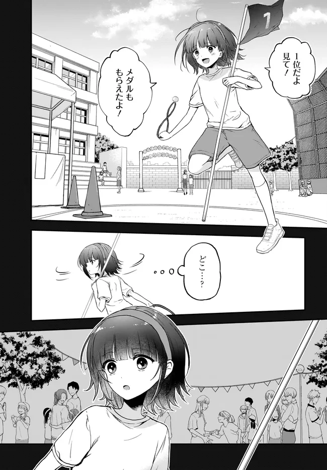 貞操逆転世界ならモテると思っていたら 第6話 - 5