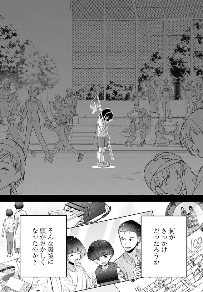 貞操逆転世界ならモテると思っていたら 第6話 - 7